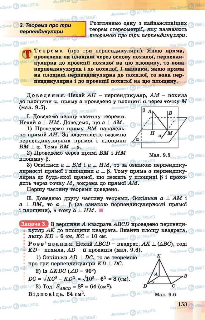 Учебники Геометрия 10 класс страница 153