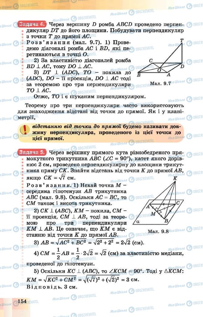 Підручники Геометрія 10 клас сторінка 154