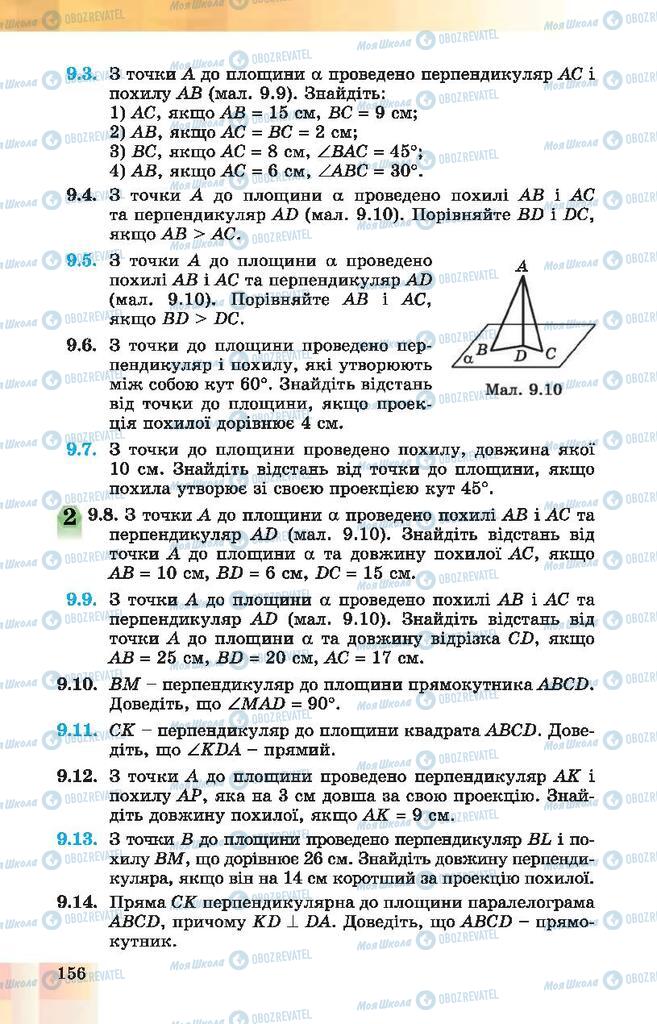 Підручники Геометрія 10 клас сторінка 156