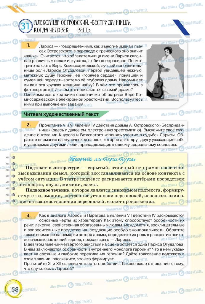 Учебники Русский язык 10 класс страница 158