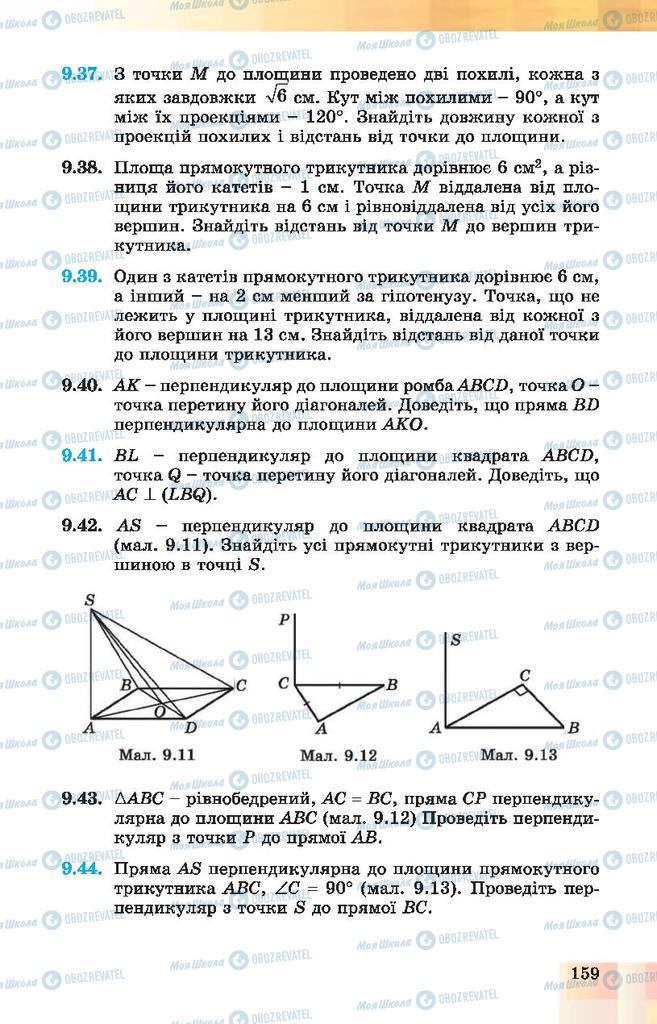 Підручники Геометрія 10 клас сторінка 159