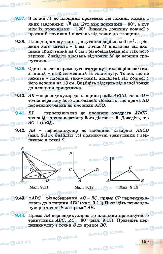 Учебники Геометрия 10 класс страница 159