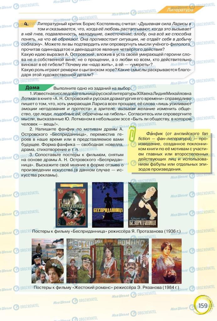 Підручники Російська мова 10 клас сторінка 159