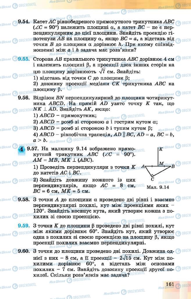Підручники Геометрія 10 клас сторінка 161