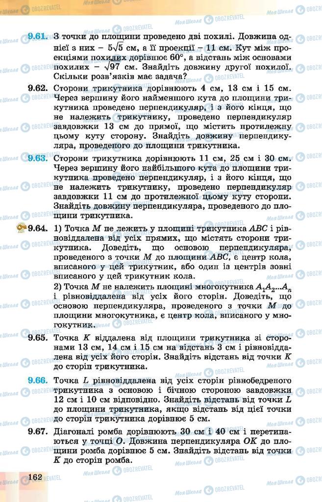 Підручники Геометрія 10 клас сторінка 162