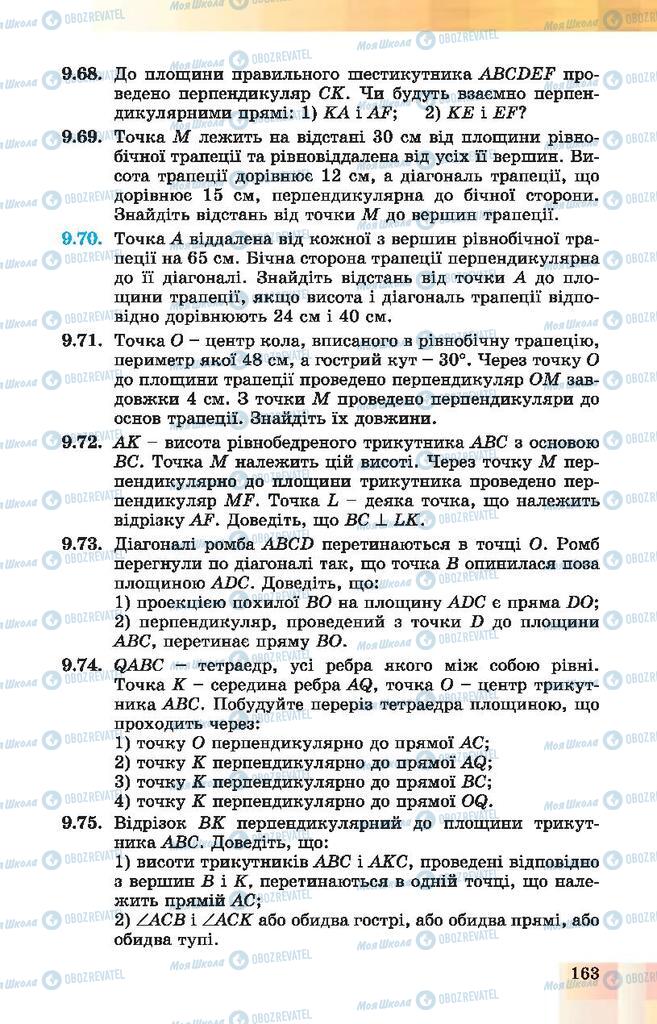 Підручники Геометрія 10 клас сторінка 163