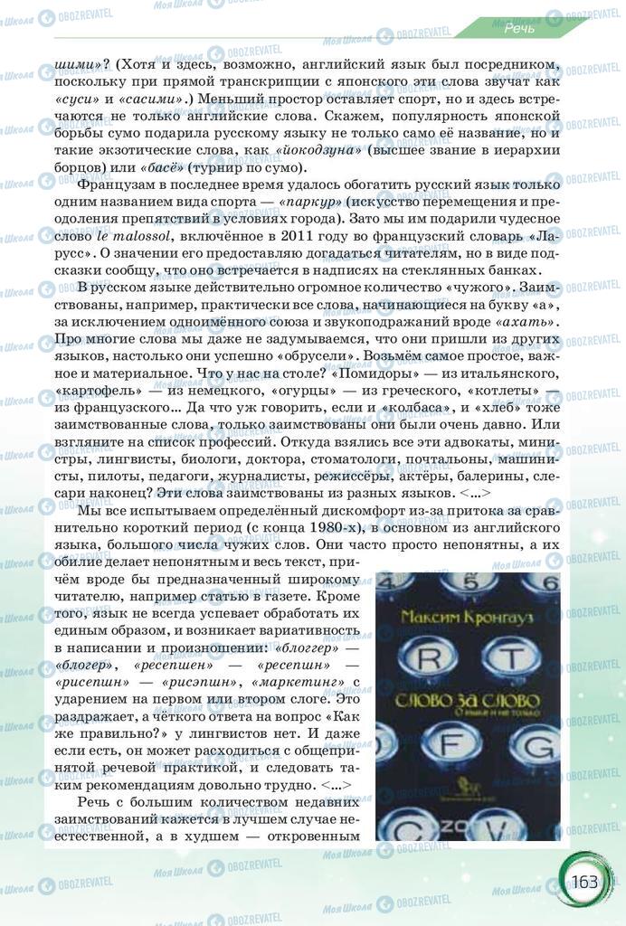 Підручники Російська мова 10 клас сторінка 163