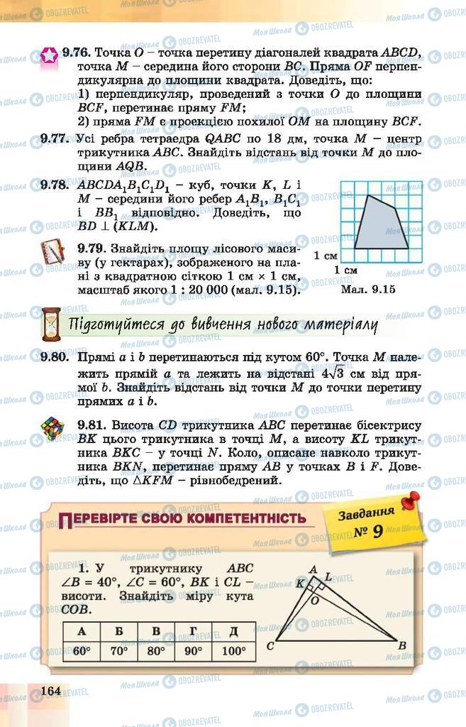 Учебники Геометрия 10 класс страница 164