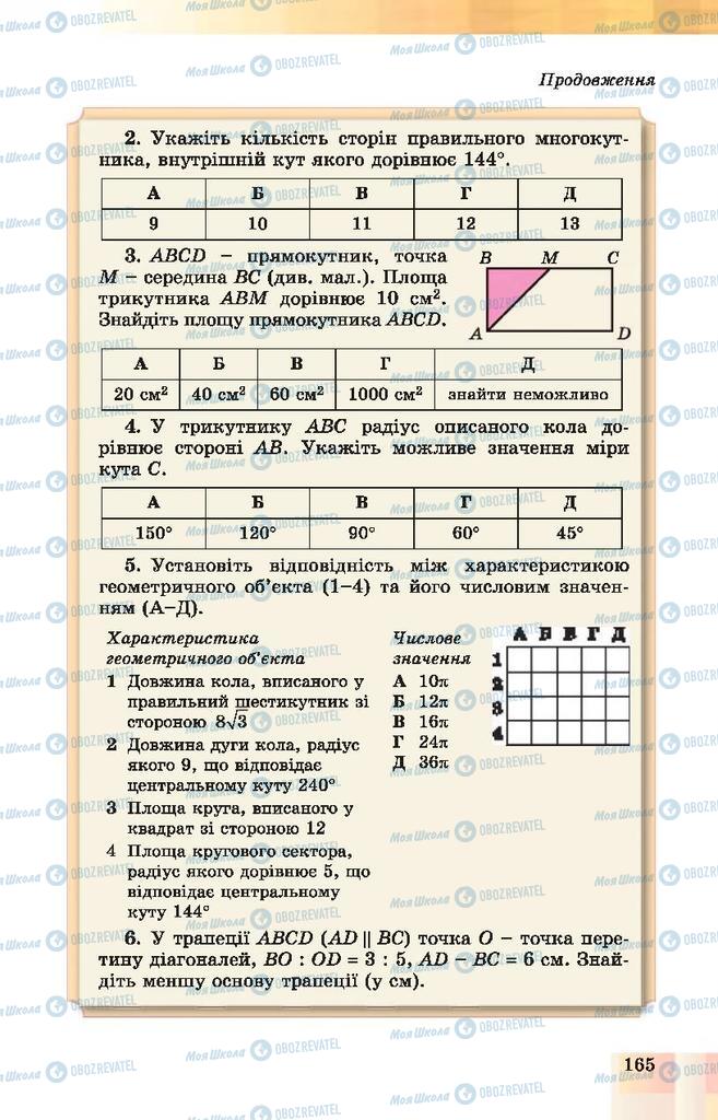 Підручники Геометрія 10 клас сторінка 165