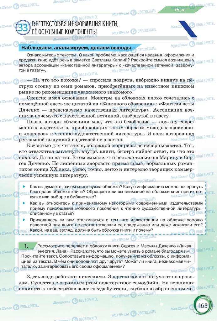 Підручники Російська мова 10 клас сторінка 165