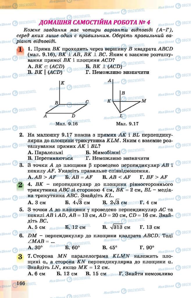 Підручники Геометрія 10 клас сторінка 166