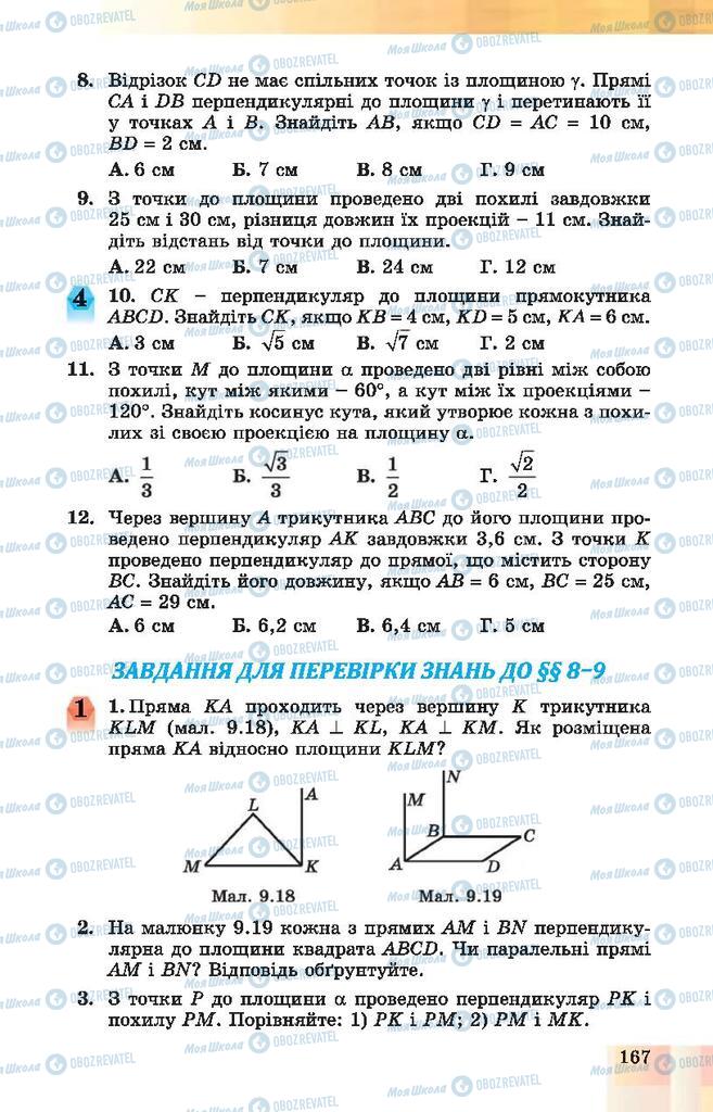Підручники Геометрія 10 клас сторінка 167