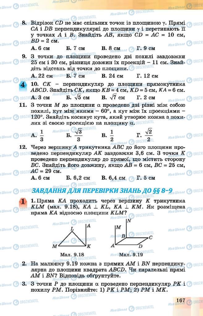 Учебники Геометрия 10 класс страница 167