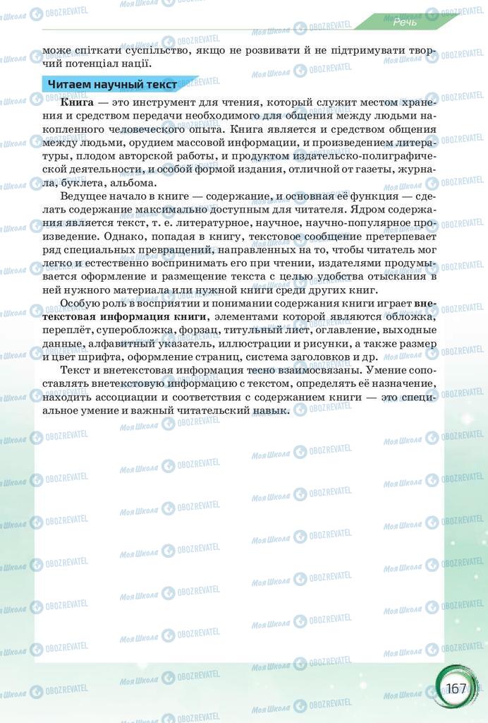Учебники Русский язык 10 класс страница 167