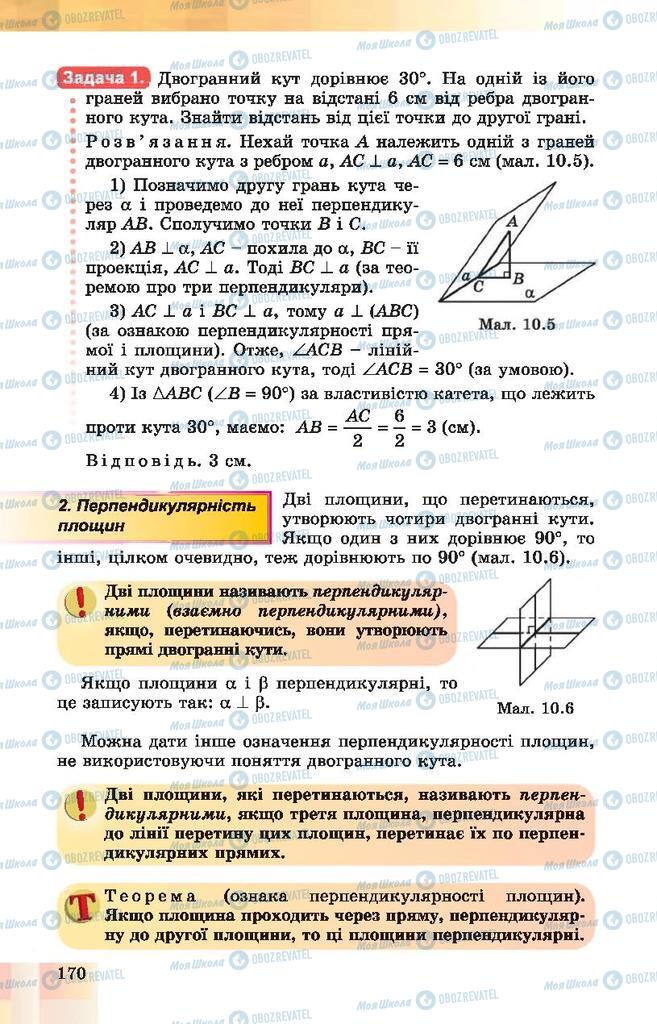 Підручники Геометрія 10 клас сторінка 170