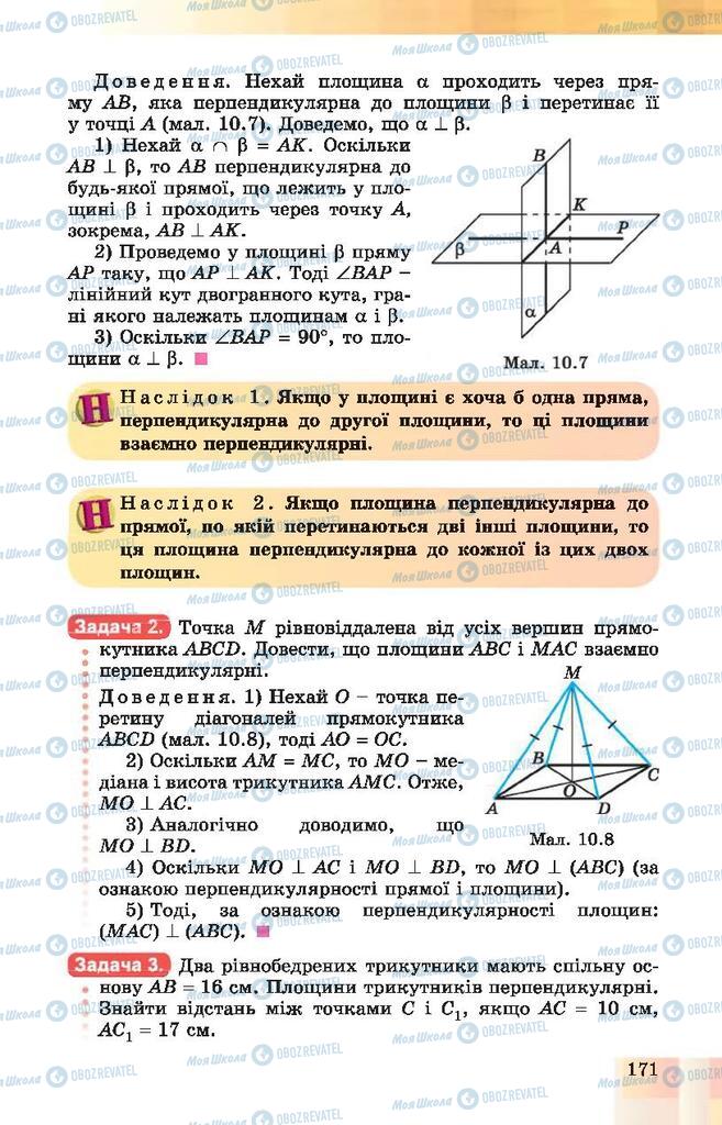 Підручники Геометрія 10 клас сторінка 171