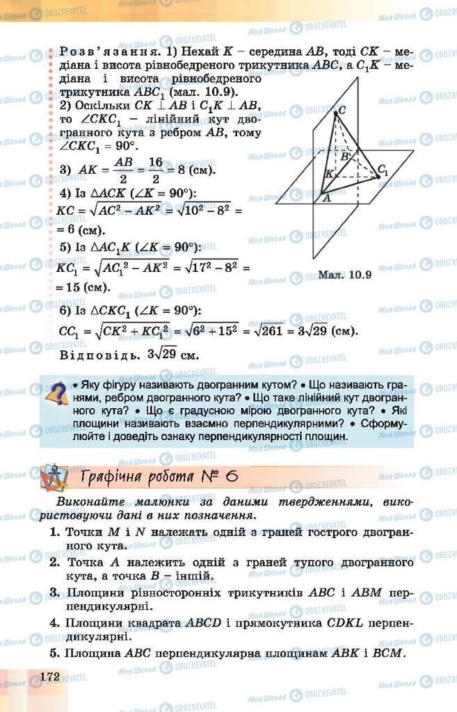 Підручники Геометрія 10 клас сторінка 172