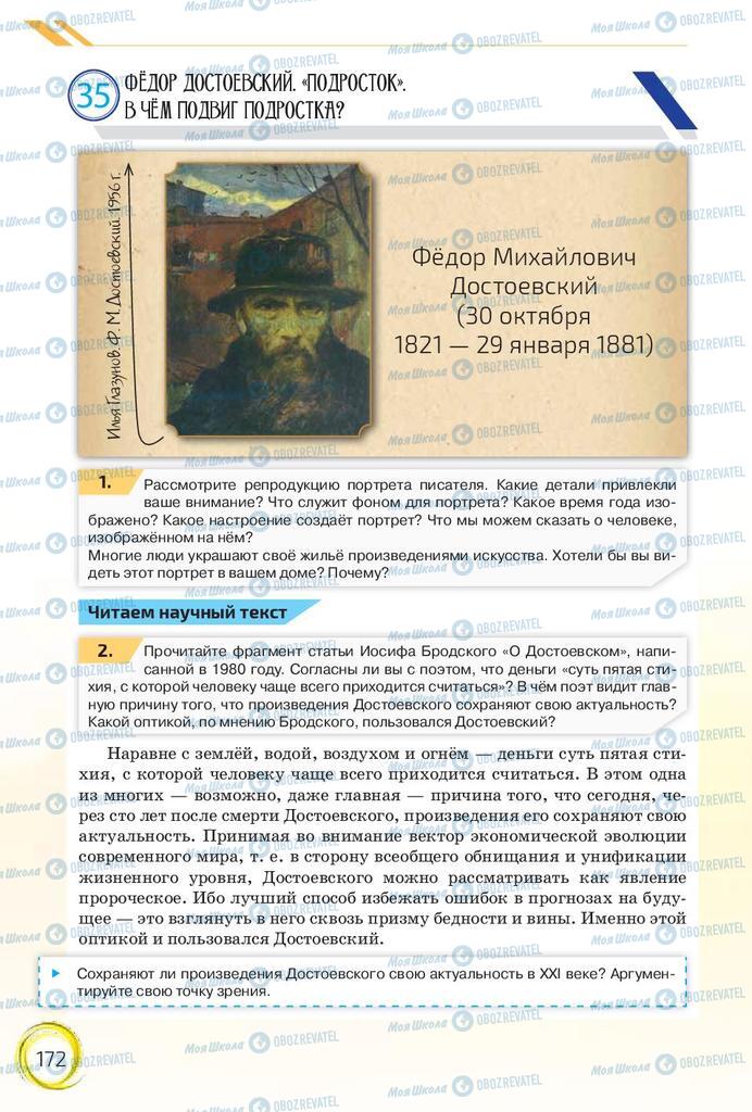Підручники Російська мова 10 клас сторінка 172