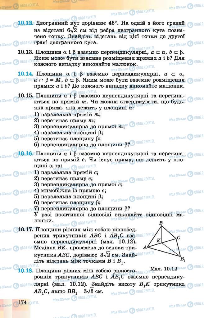 Підручники Геометрія 10 клас сторінка 174