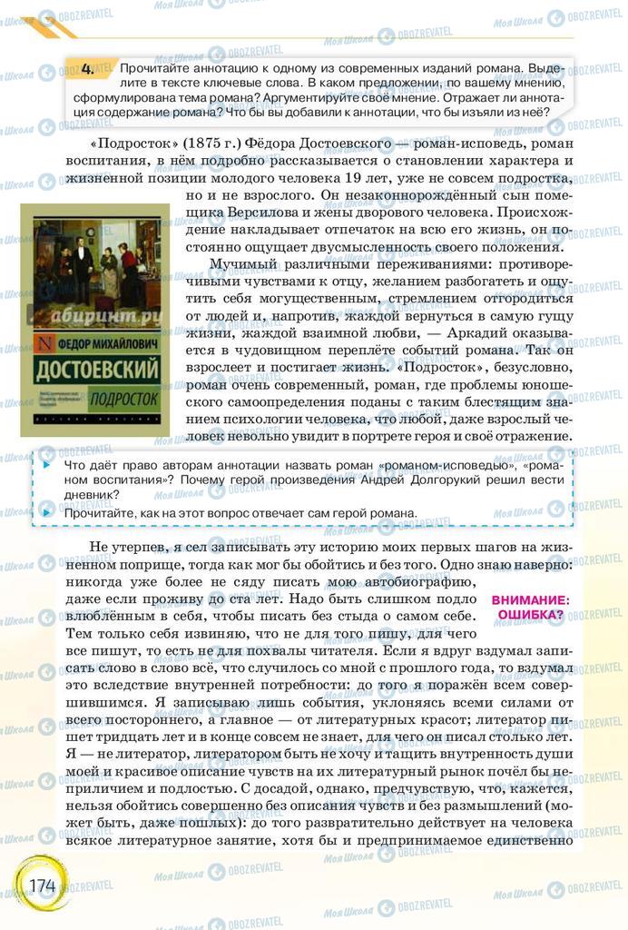Підручники Російська мова 10 клас сторінка 174