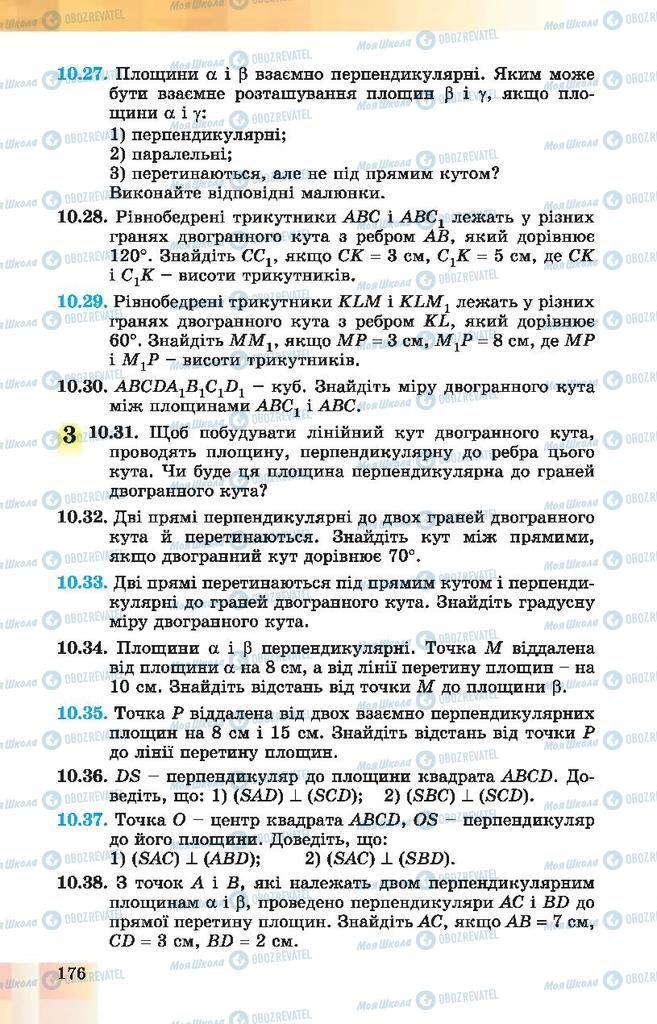 Підручники Геометрія 10 клас сторінка 176