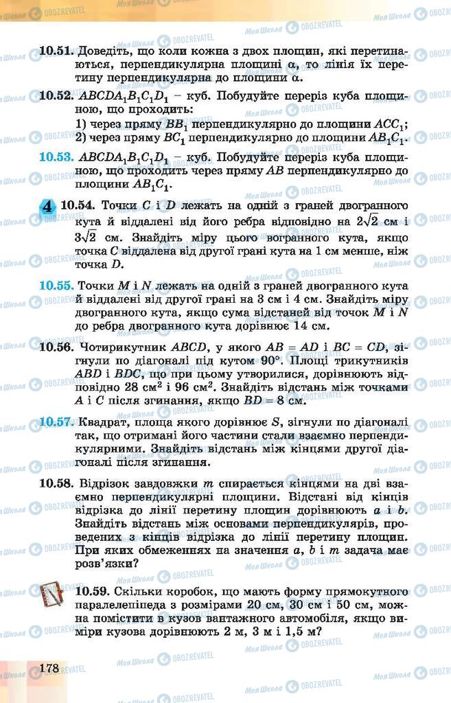 Підручники Геометрія 10 клас сторінка 178