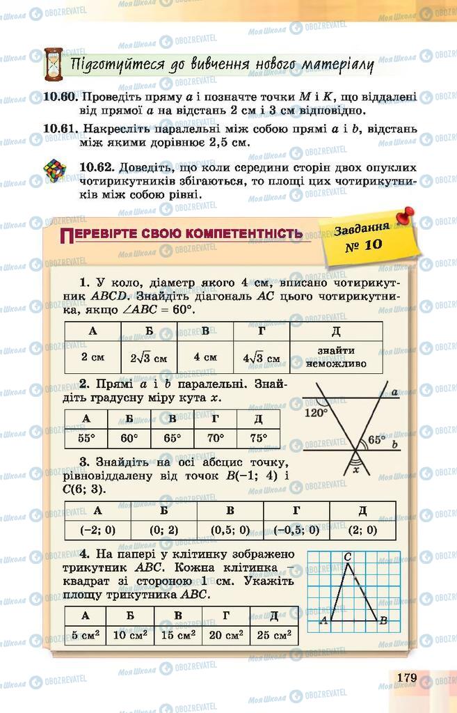 Учебники Геометрия 10 класс страница 179