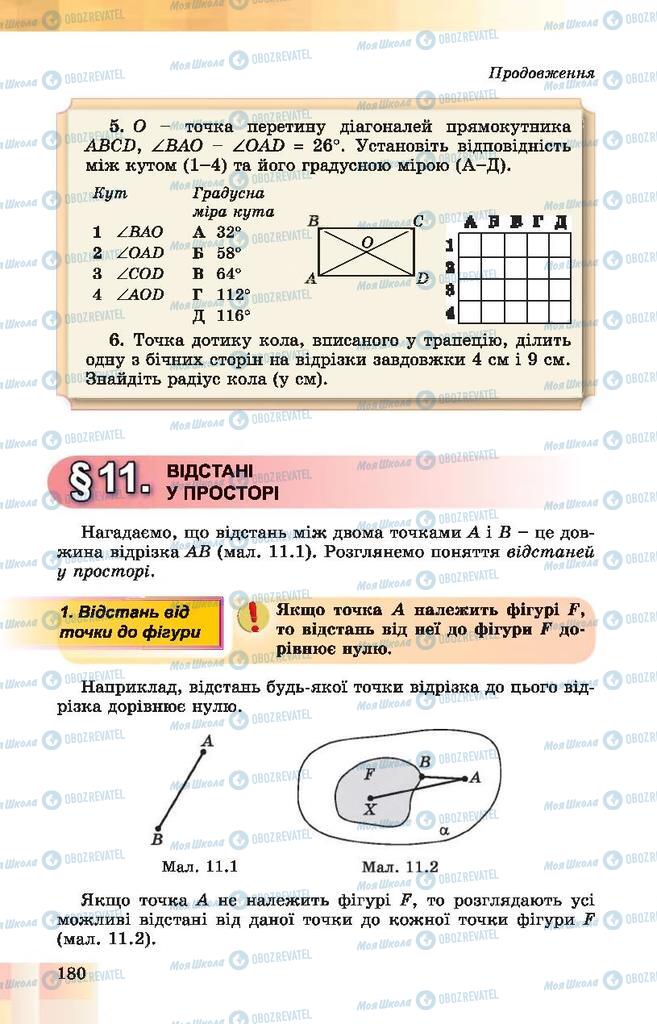 Учебники Геометрия 10 класс страница 180