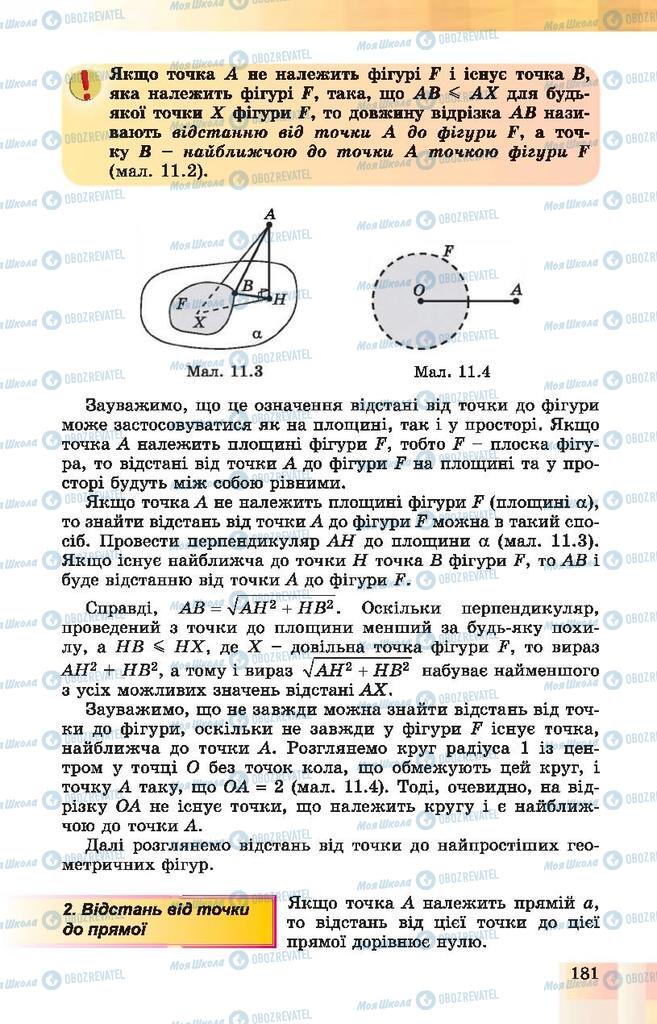 Учебники Геометрия 10 класс страница 181