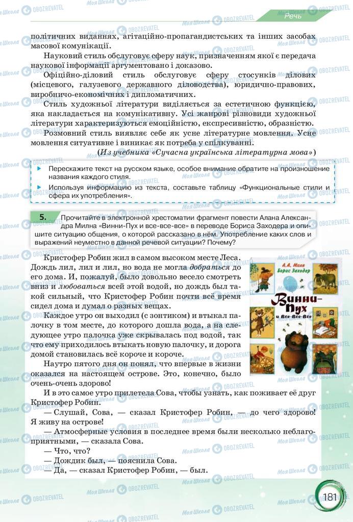 Учебники Русский язык 10 класс страница 181