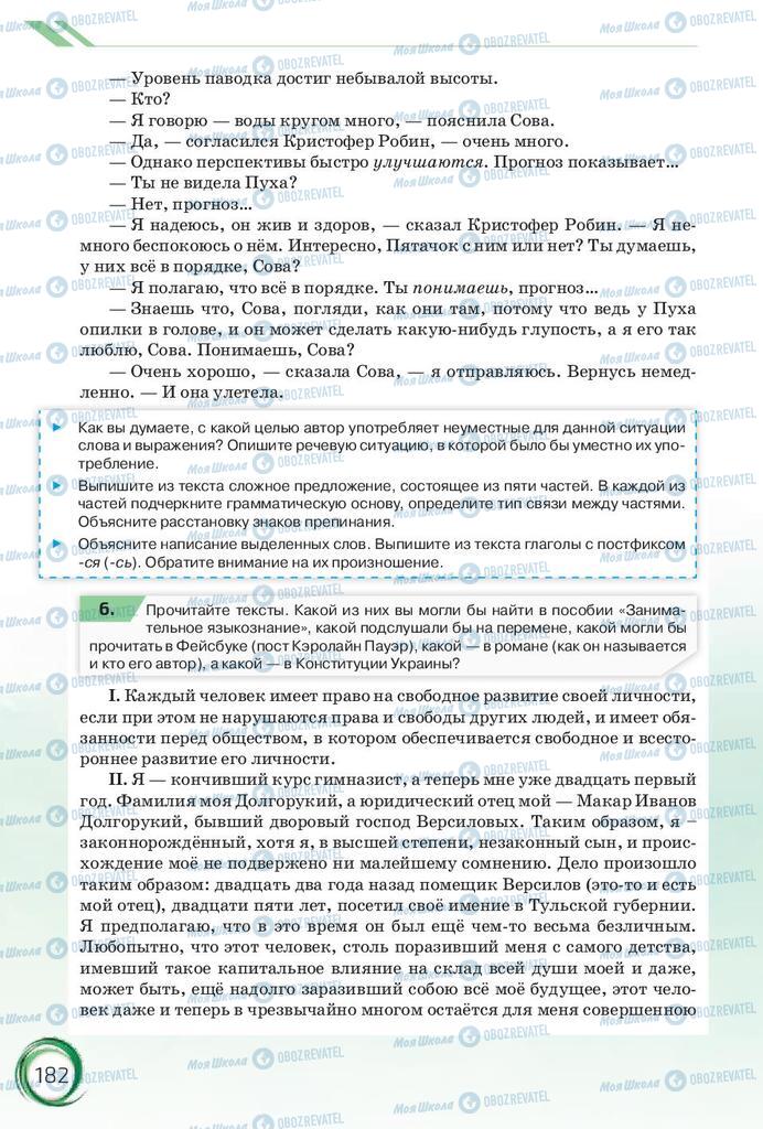 Підручники Російська мова 10 клас сторінка 182