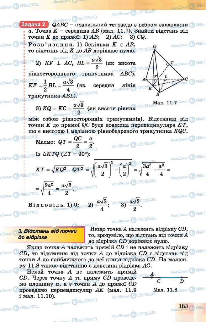 Учебники Геометрия 10 класс страница 183