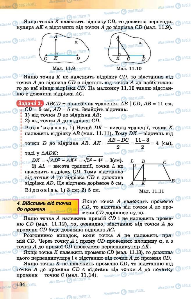 Підручники Геометрія 10 клас сторінка 184