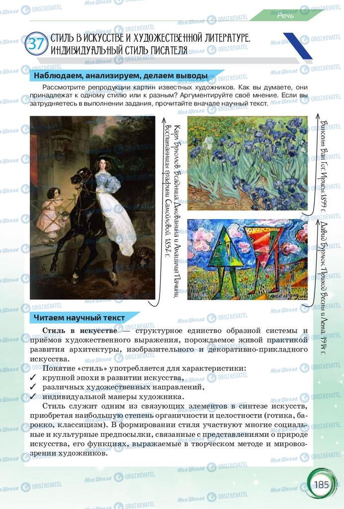 Учебники Русский язык 10 класс страница 185