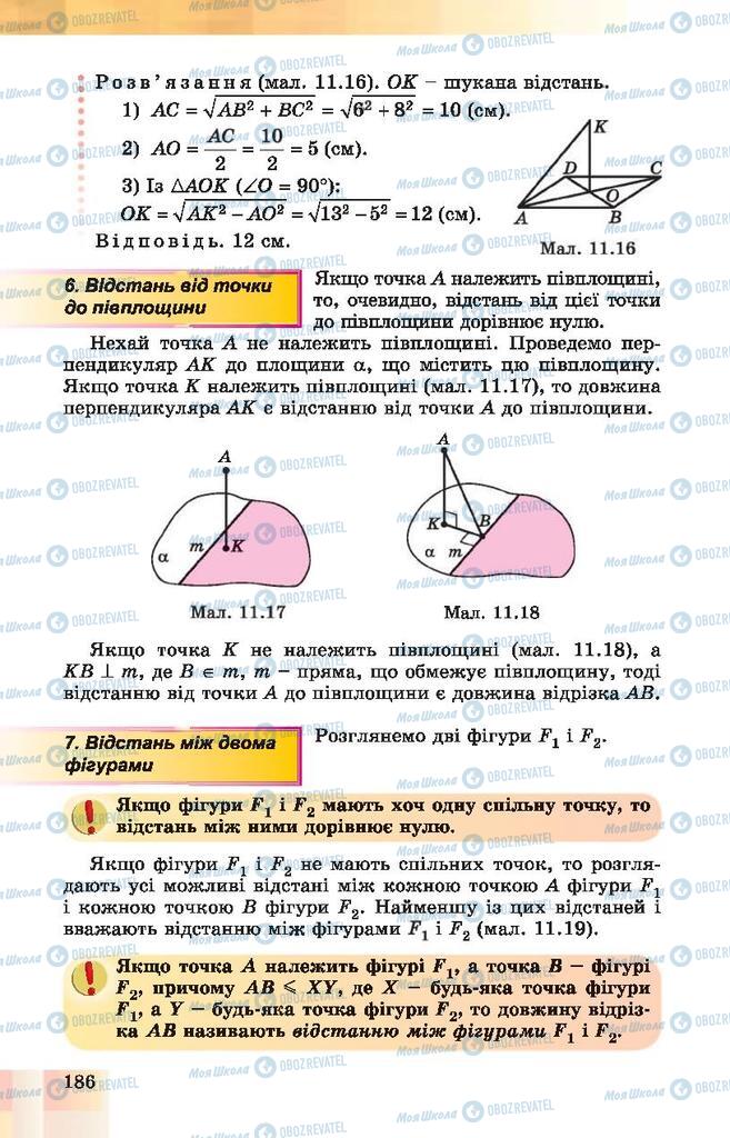 Учебники Геометрия 10 класс страница 186