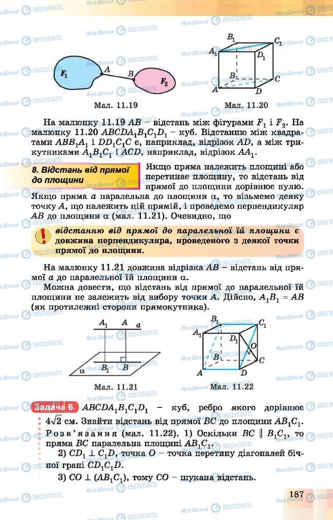 Учебники Геометрия 10 класс страница 187