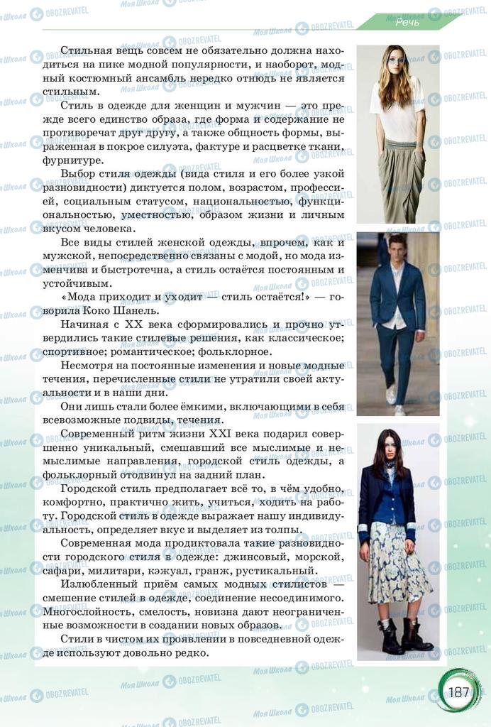 Учебники Русский язык 10 класс страница 187