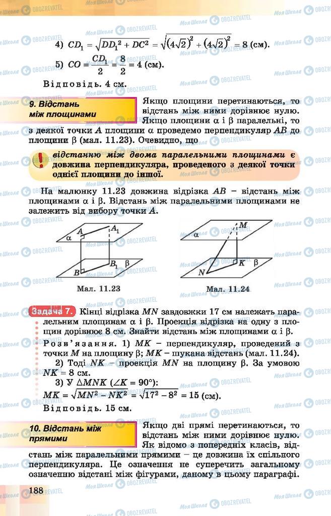 Учебники Геометрия 10 класс страница 188