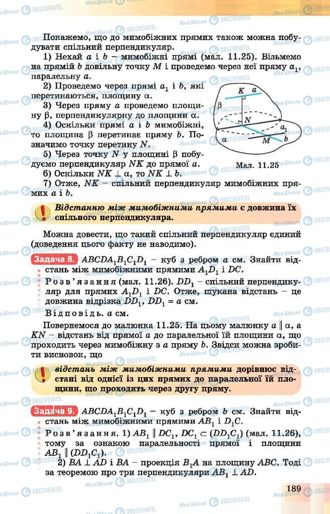 Учебники Геометрия 10 класс страница 189