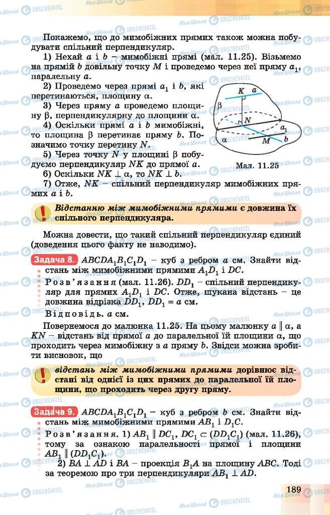Підручники Геометрія 10 клас сторінка 189