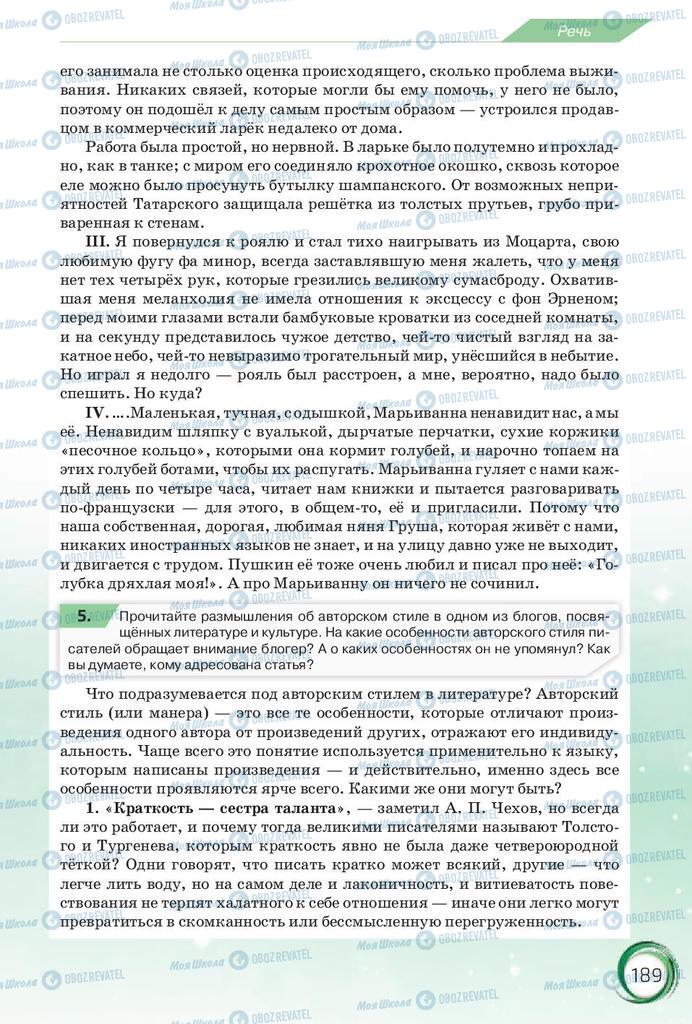 Учебники Русский язык 10 класс страница 189
