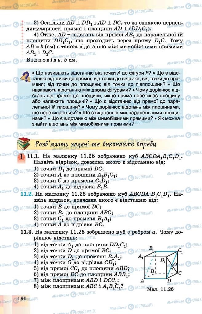 Підручники Геометрія 10 клас сторінка 190