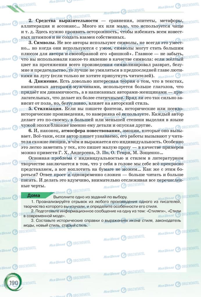 Підручники Російська мова 10 клас сторінка 190