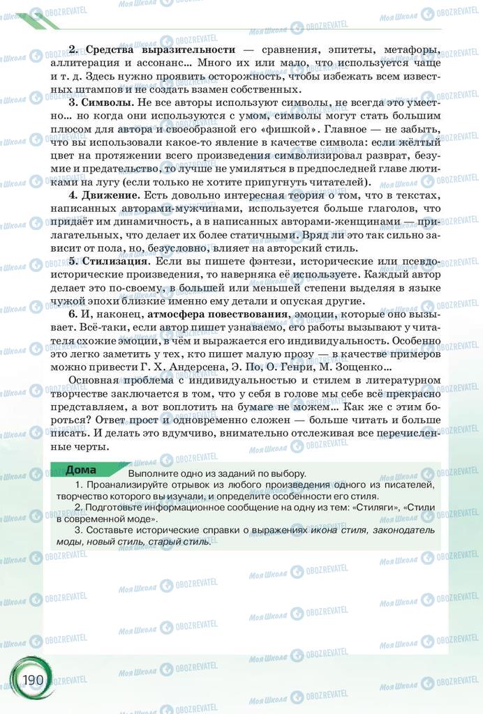 Учебники Русский язык 10 класс страница 190