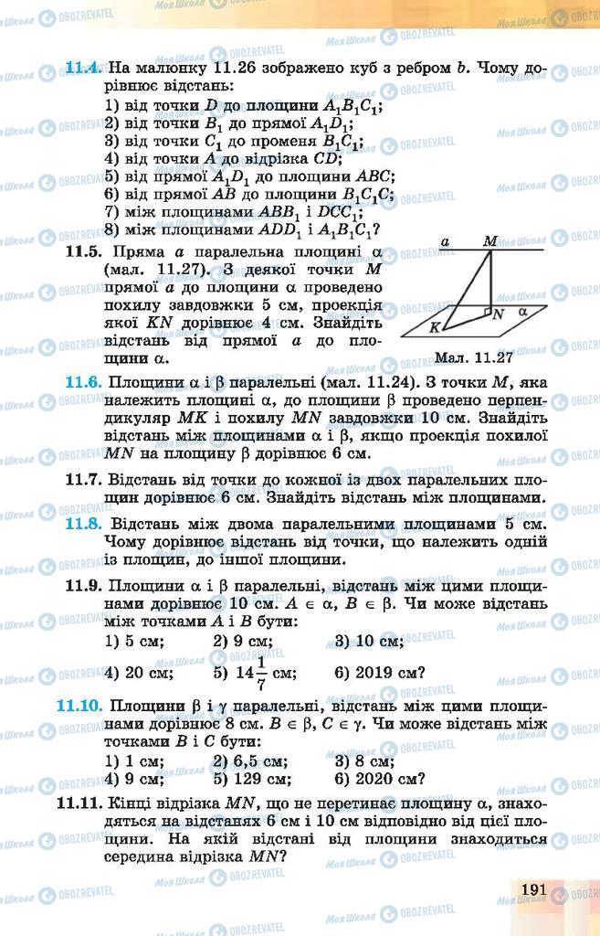 Підручники Геометрія 10 клас сторінка 191