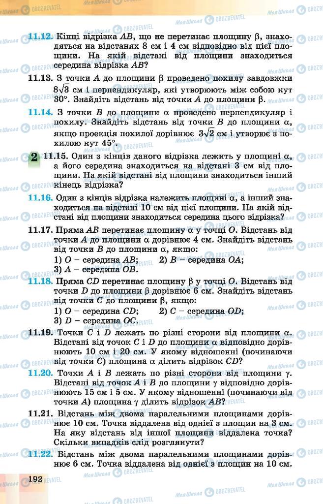 Підручники Геометрія 10 клас сторінка 192