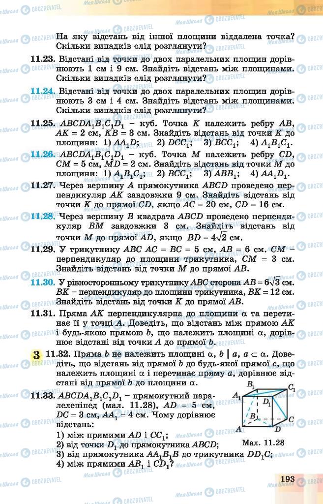 Учебники Геометрия 10 класс страница 193