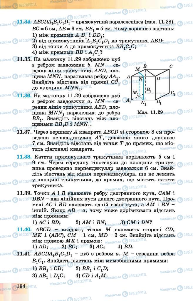 Підручники Геометрія 10 клас сторінка 194