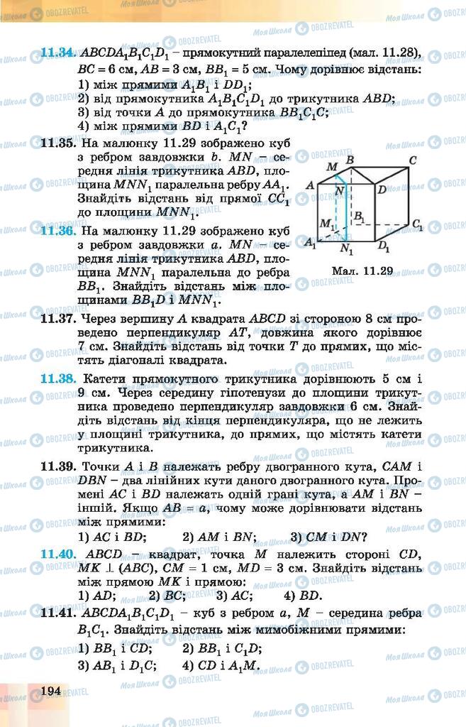 Підручники Геометрія 10 клас сторінка 194
