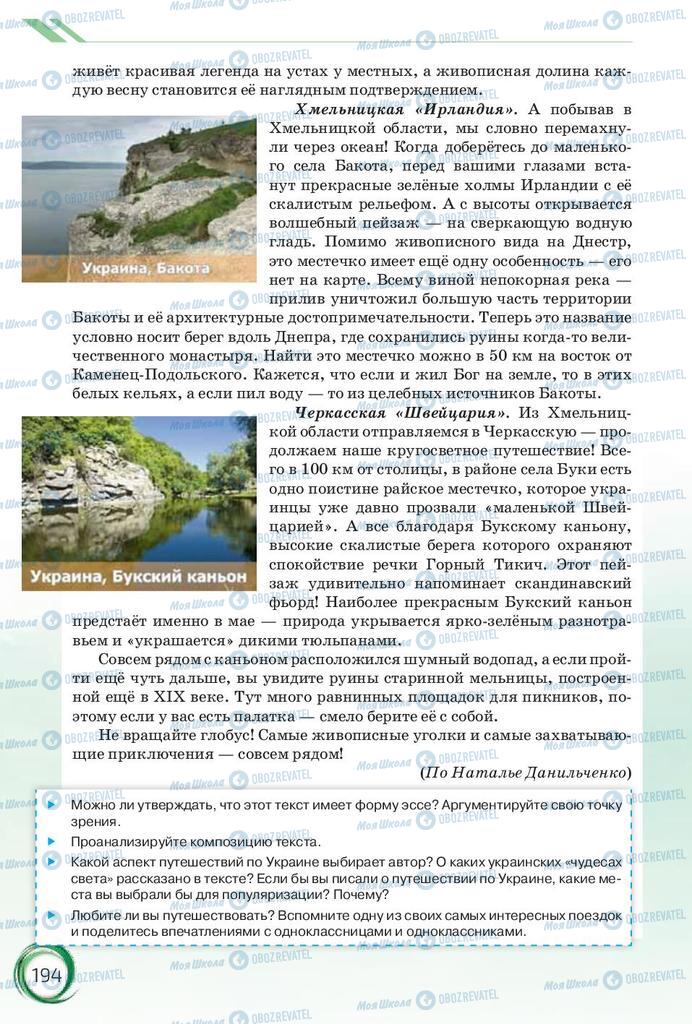 Учебники Русский язык 10 класс страница 194